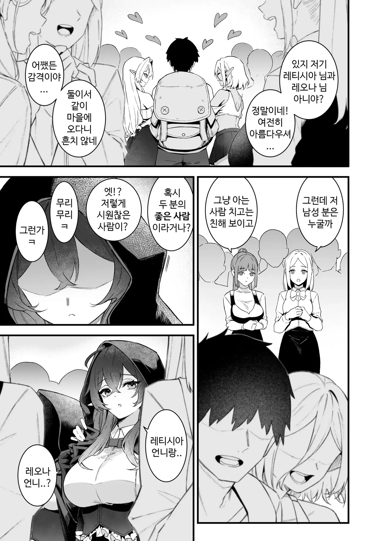 이세계 소감 7 전편 page 4 full
