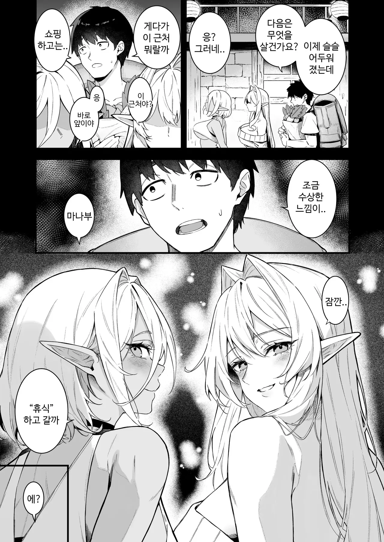 이세계 소감 7 전편 page 6 full