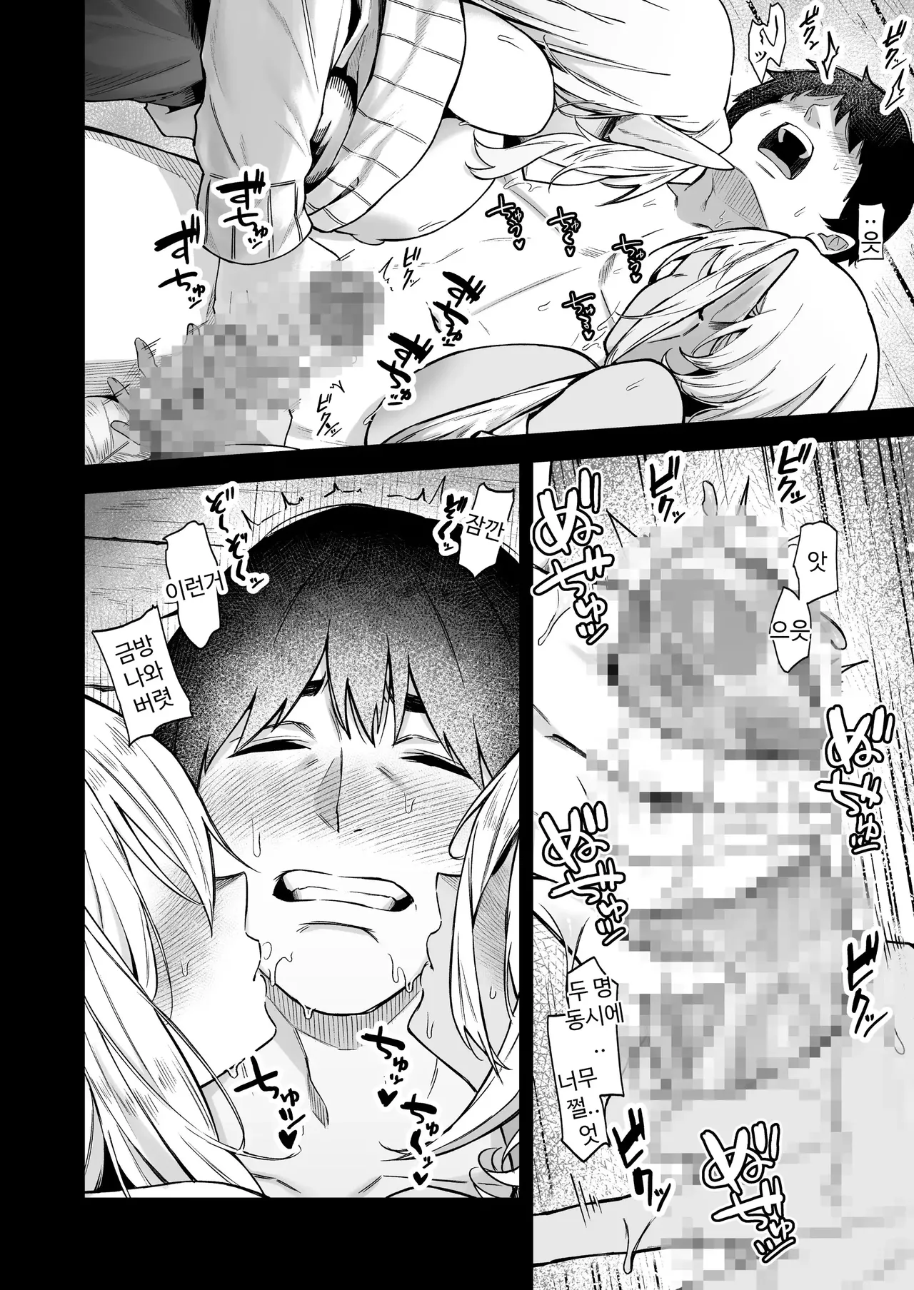 이세계 소감 7 전편 page 9 full