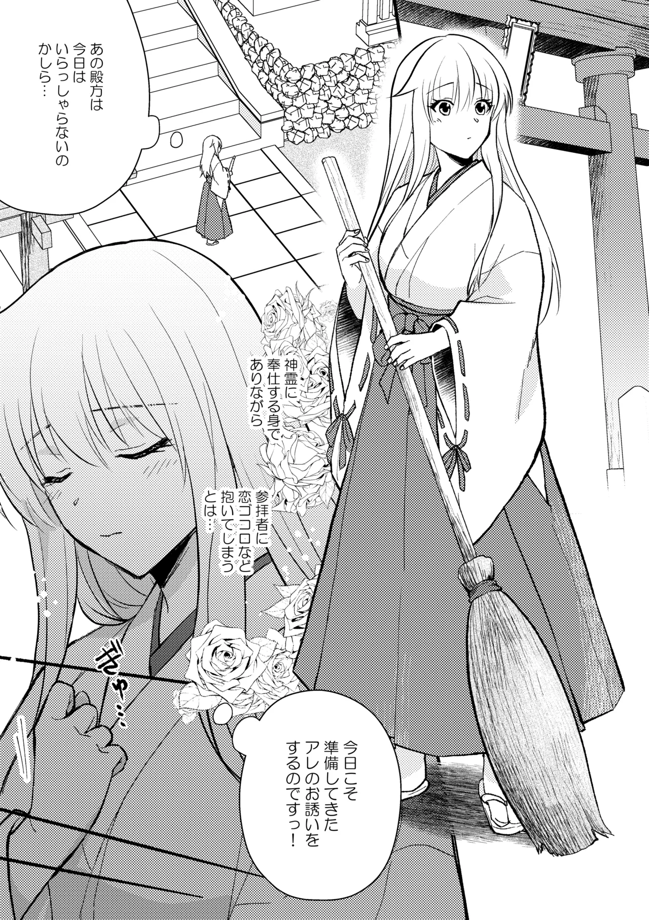 Gasshō nokkuauto!〜 Kimi no kuroboshi inotte ageru 〜 page 1 full