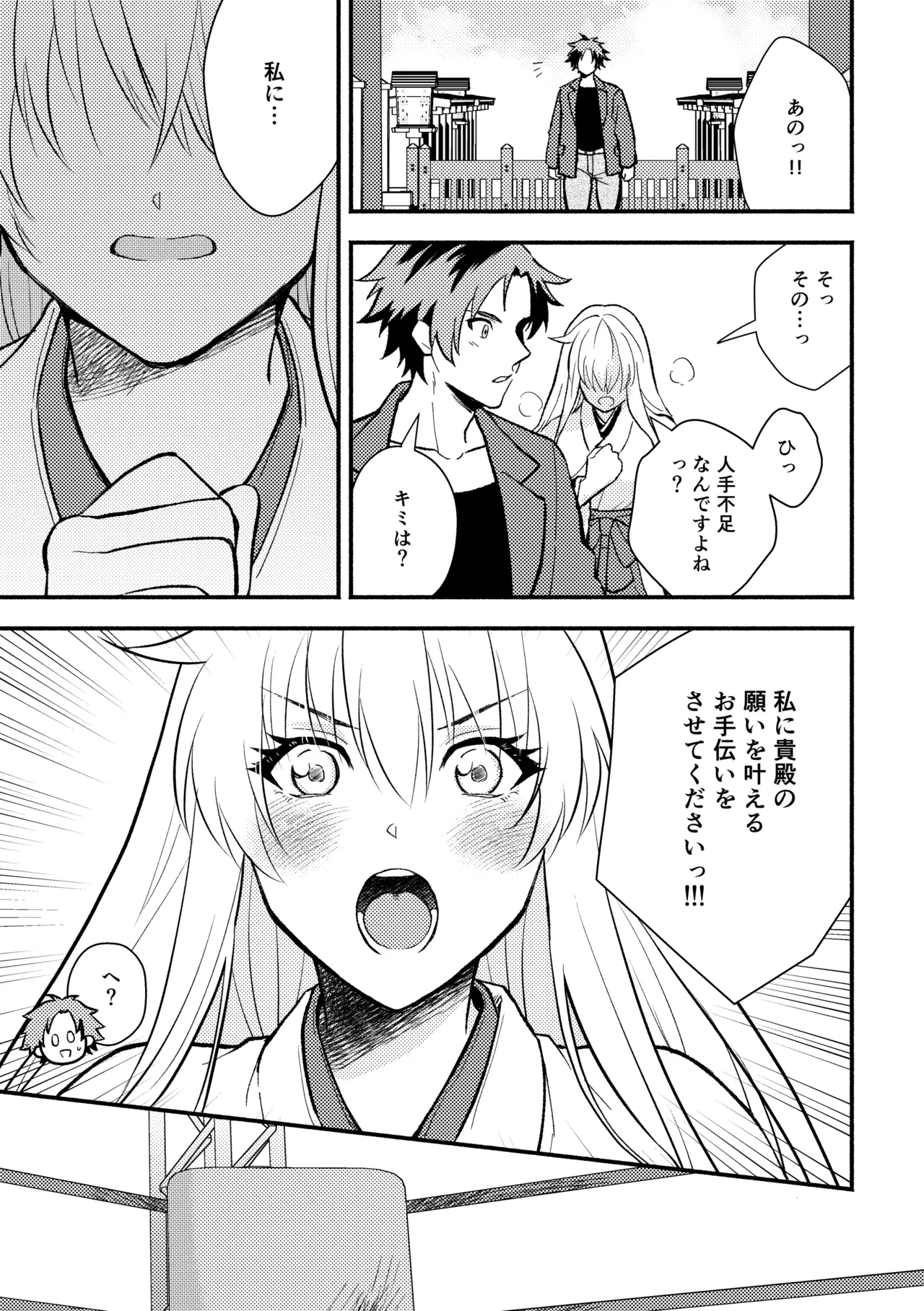 Gasshō nokkuauto!〜 Kimi no kuroboshi inotte ageru 〜 page 3 full