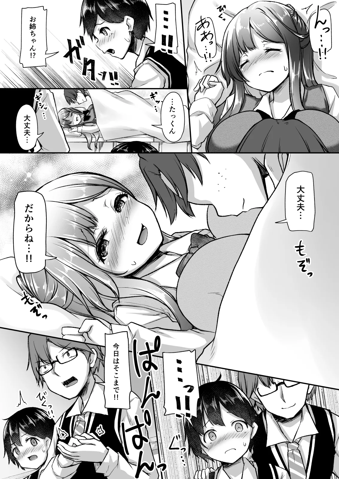 Kekkon o Yakusoku Shita Osananajimi no Onee-chan ga Rinkan Sareteita page 12 full