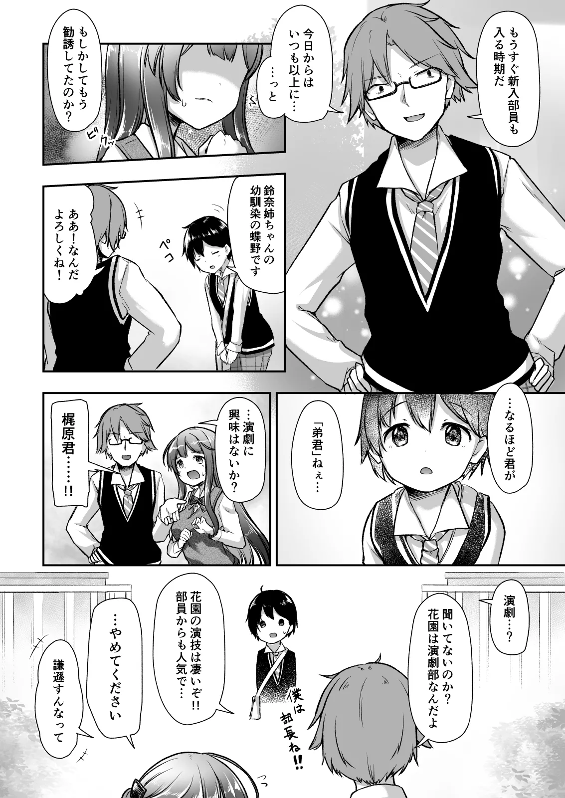 Kekkon o Yakusoku Shita Osananajimi no Onee-chan ga Rinkan Sareteita page 5 full
