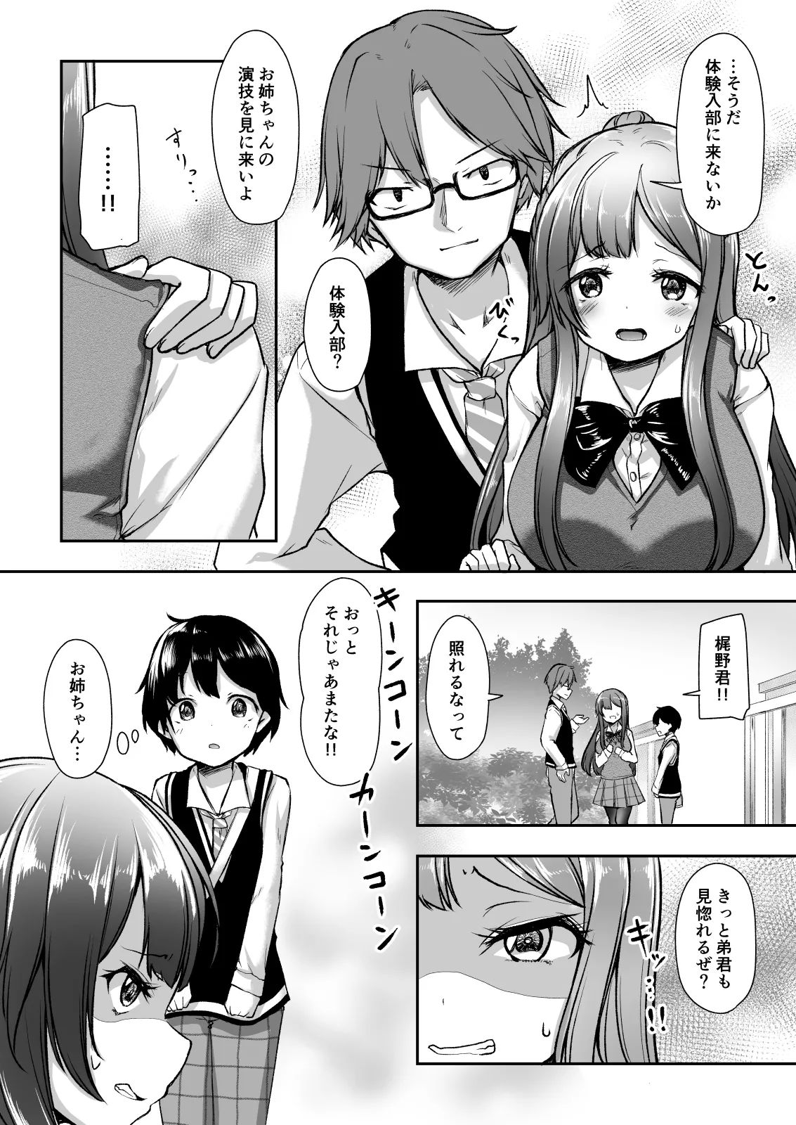 Kekkon o Yakusoku Shita Osananajimi no Onee-chan ga Rinkan Sareteita page 6 full