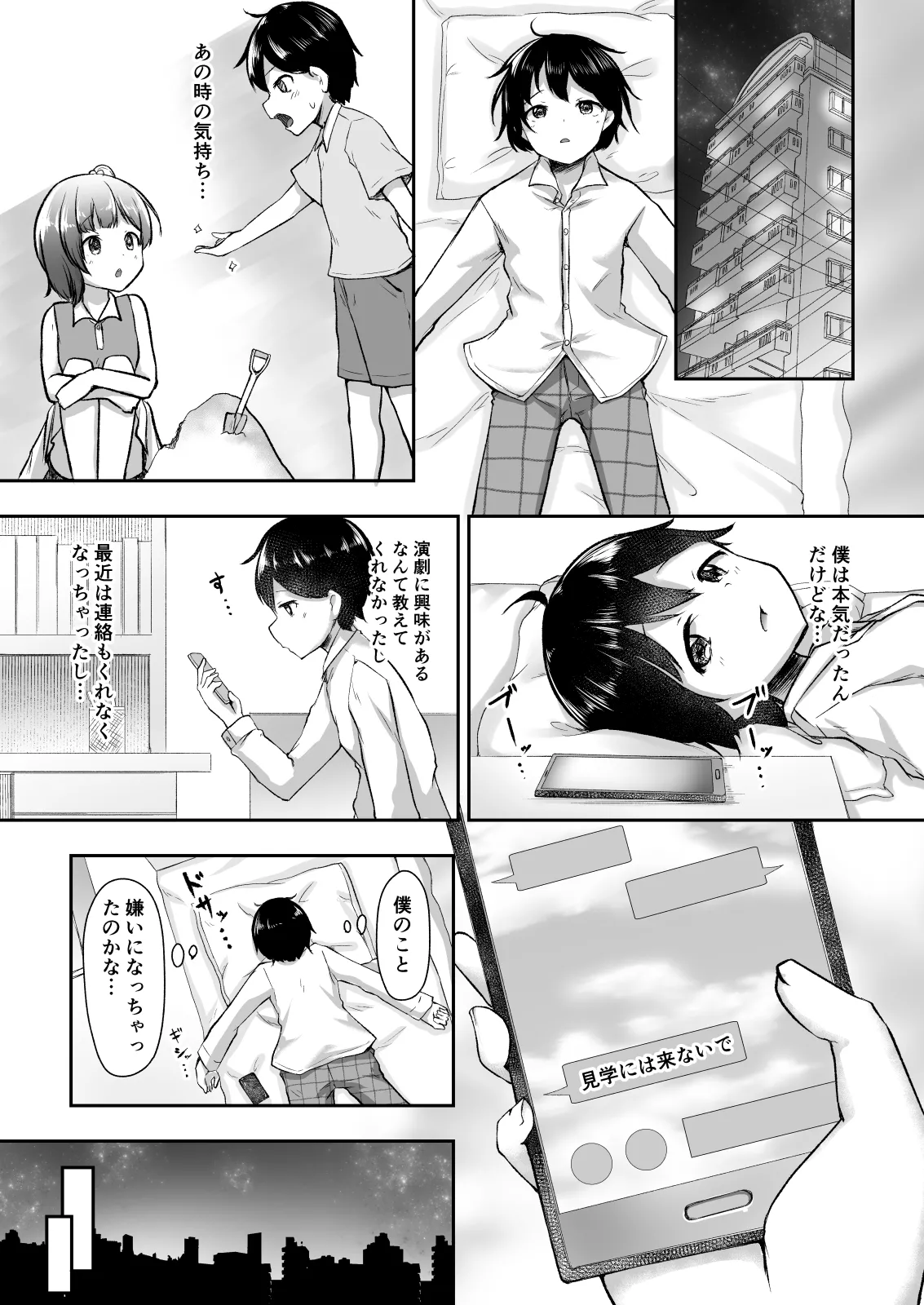 Kekkon o Yakusoku Shita Osananajimi no Onee-chan ga Rinkan Sareteita page 7 full