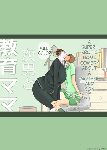 [Omochi Kiwi] My second son and his educational mother [English MTL] cover