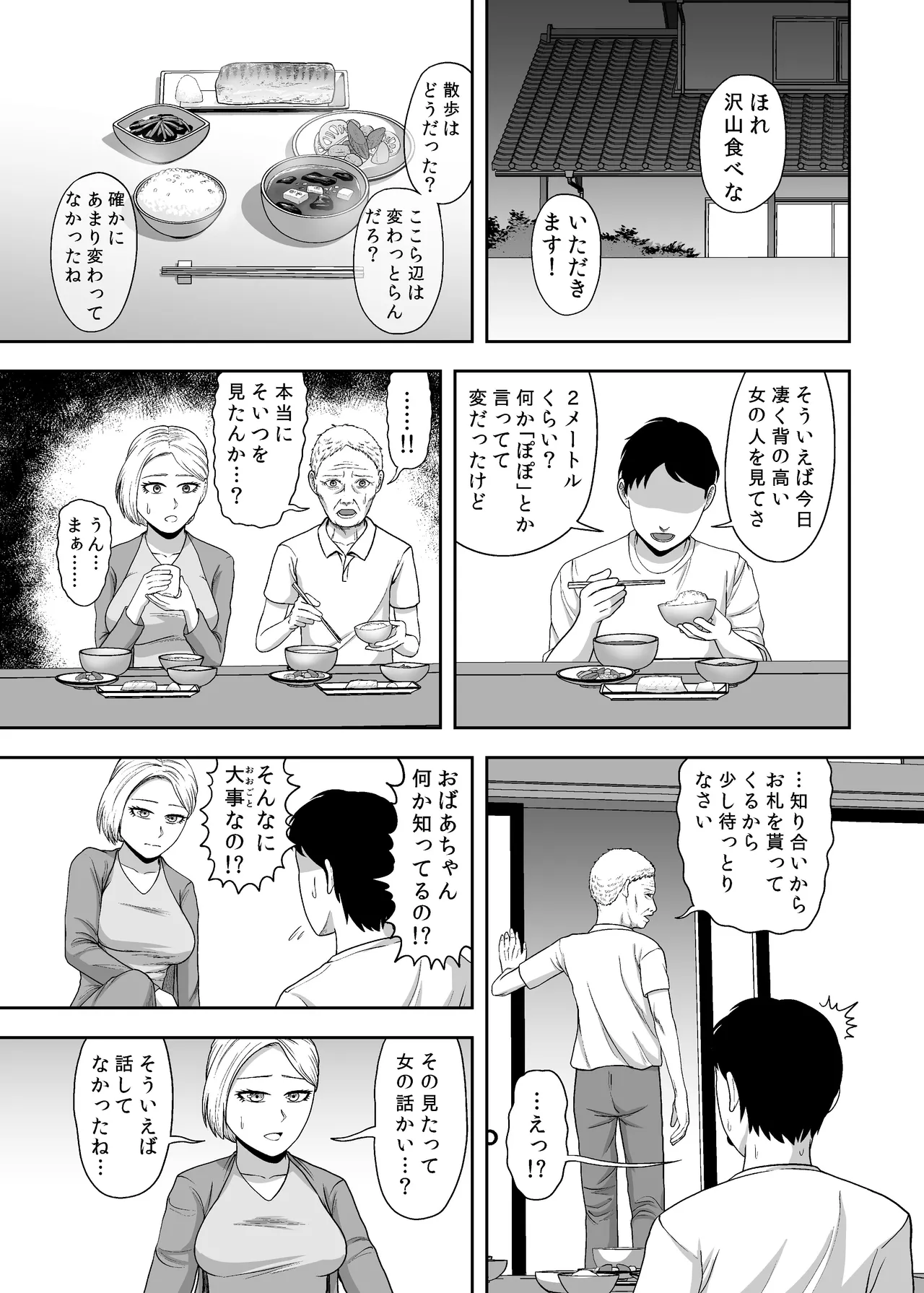 禍異物語 ー八尺様？編ー page 12 full