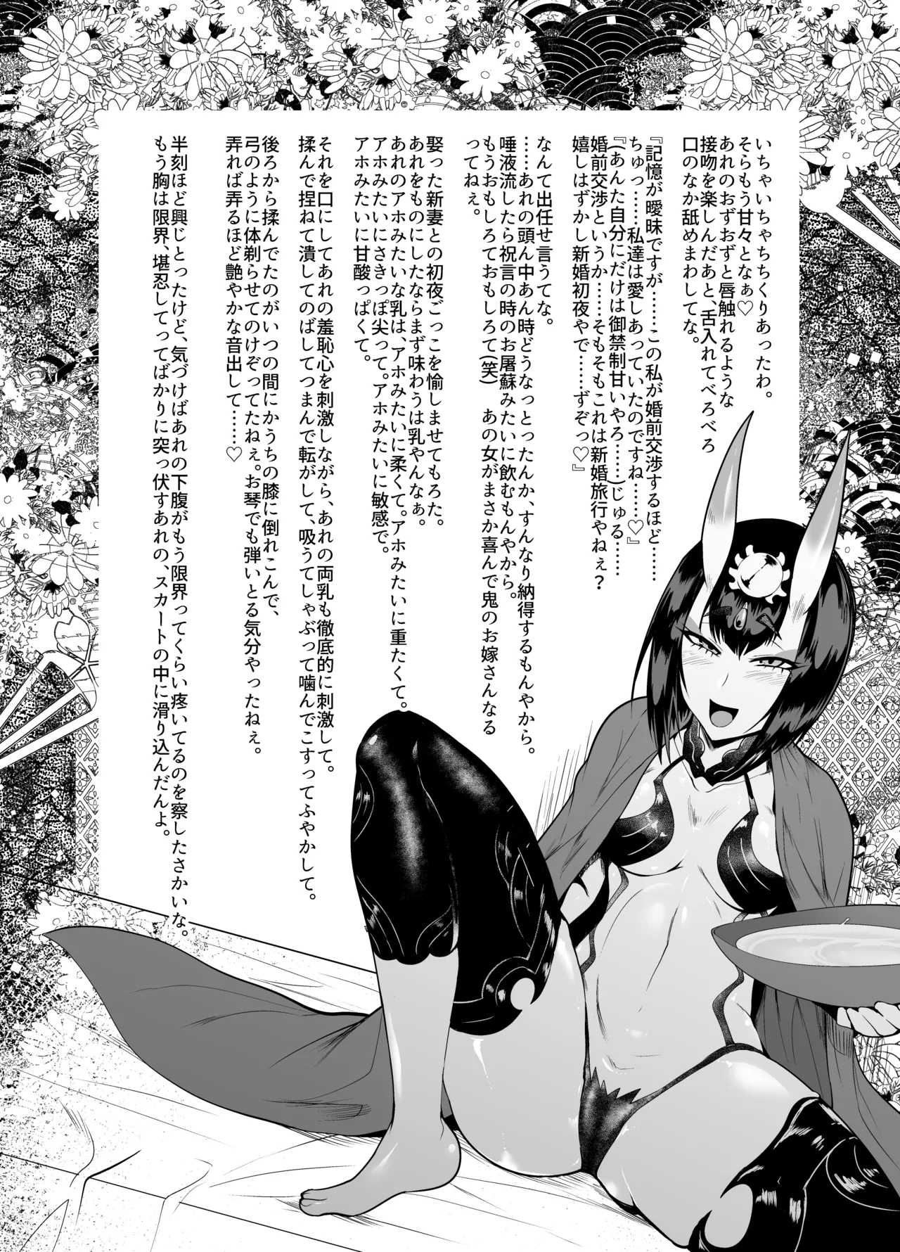 破廉恥融艶恥 page 11 full