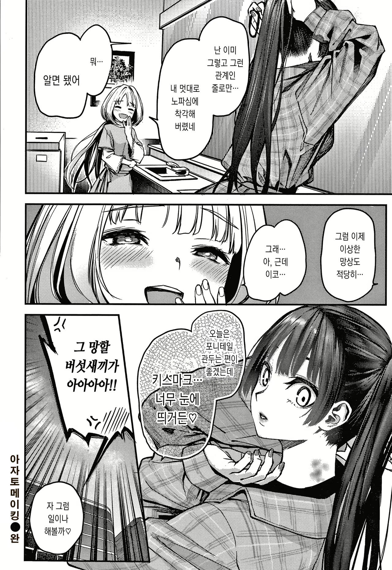 Azato Making page 12 full