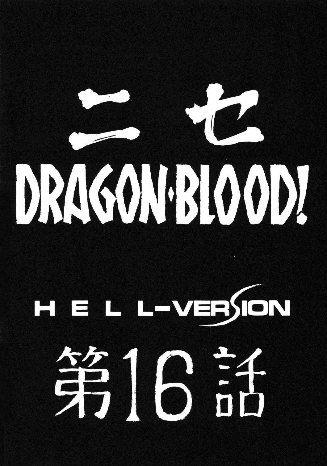 NISE Dragon Blood! 16 page 11 full