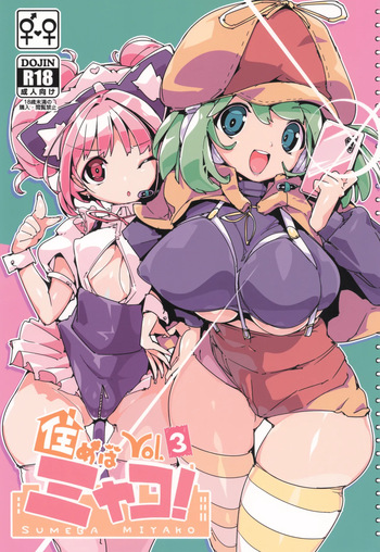 (C105) [Potato Salad (Himekuri)] SUMEBA MIYAKO! Vol. 3 | If you live in Miyako! 3 [English] cover
