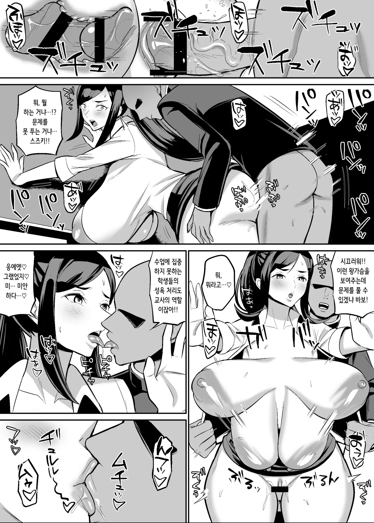 オリジナル女教師催〇漫画 | 오리지널 여교사 최면 만화 page 9 full