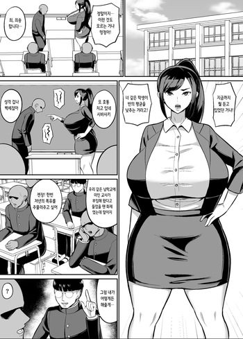 [ハミルタン] オリジナル女教師催〇漫画 | 오리지널 여교사 최면 만화 [Korean] cover