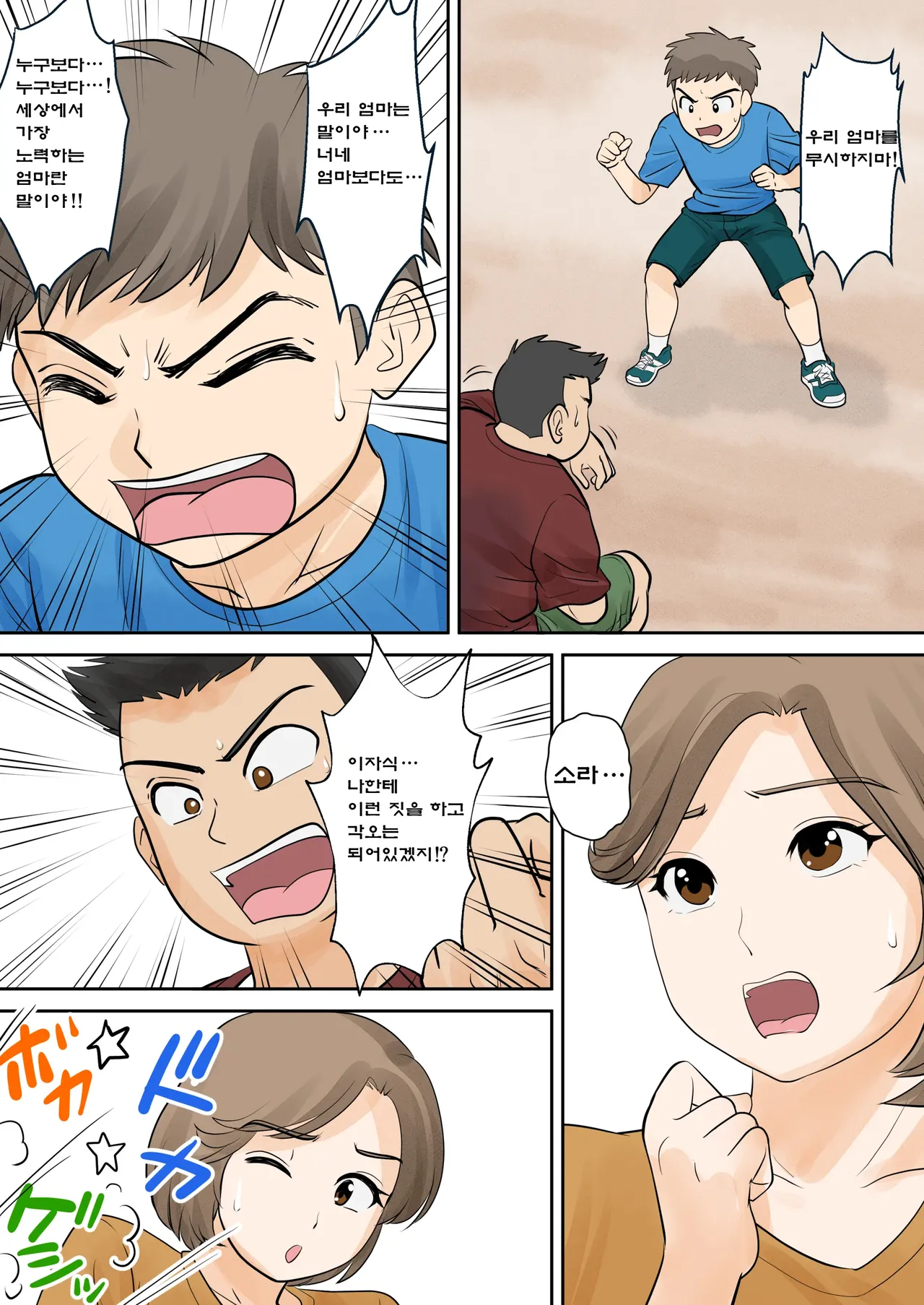 Mother and Child Living Together Chapter 1: Mutual Love page 11 full