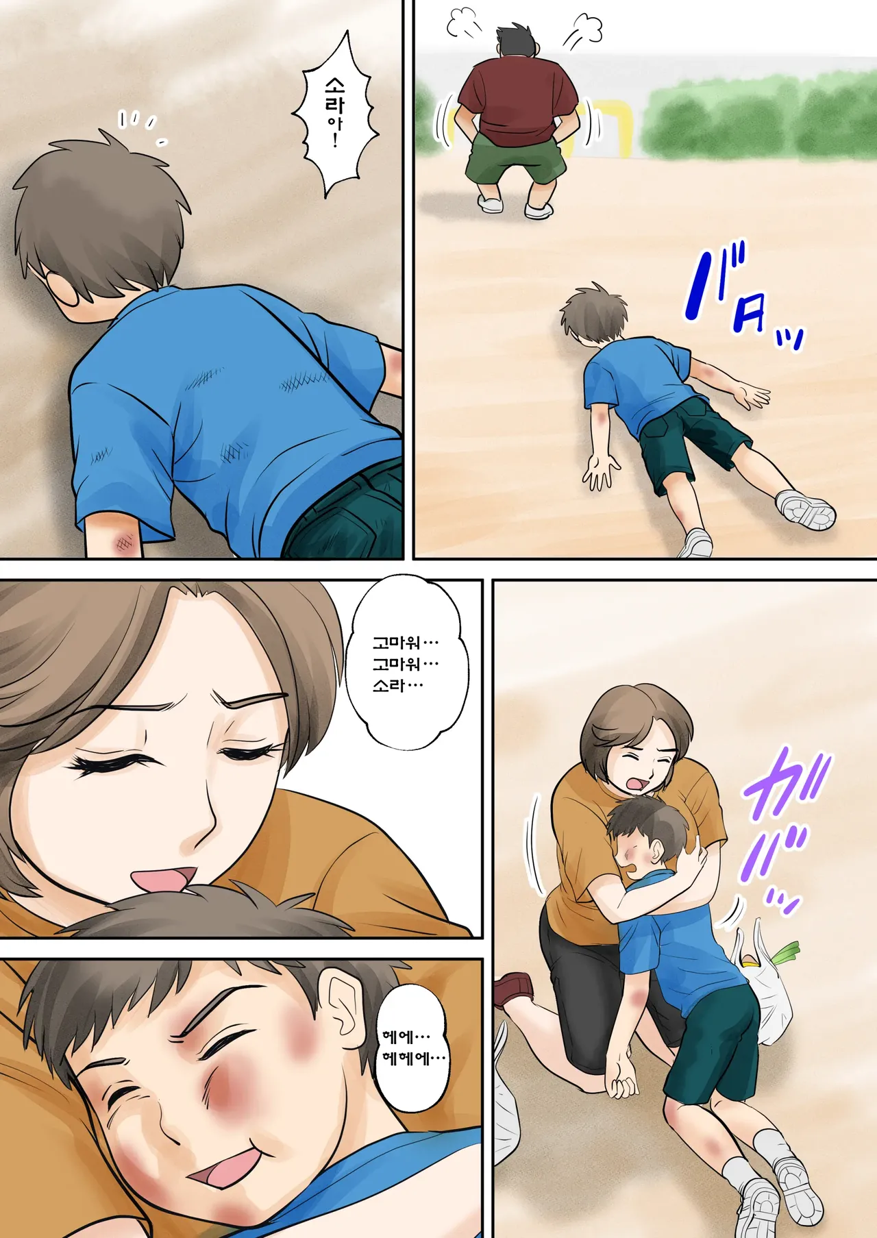 Mother and Child Living Together Chapter 1: Mutual Love page 12 full