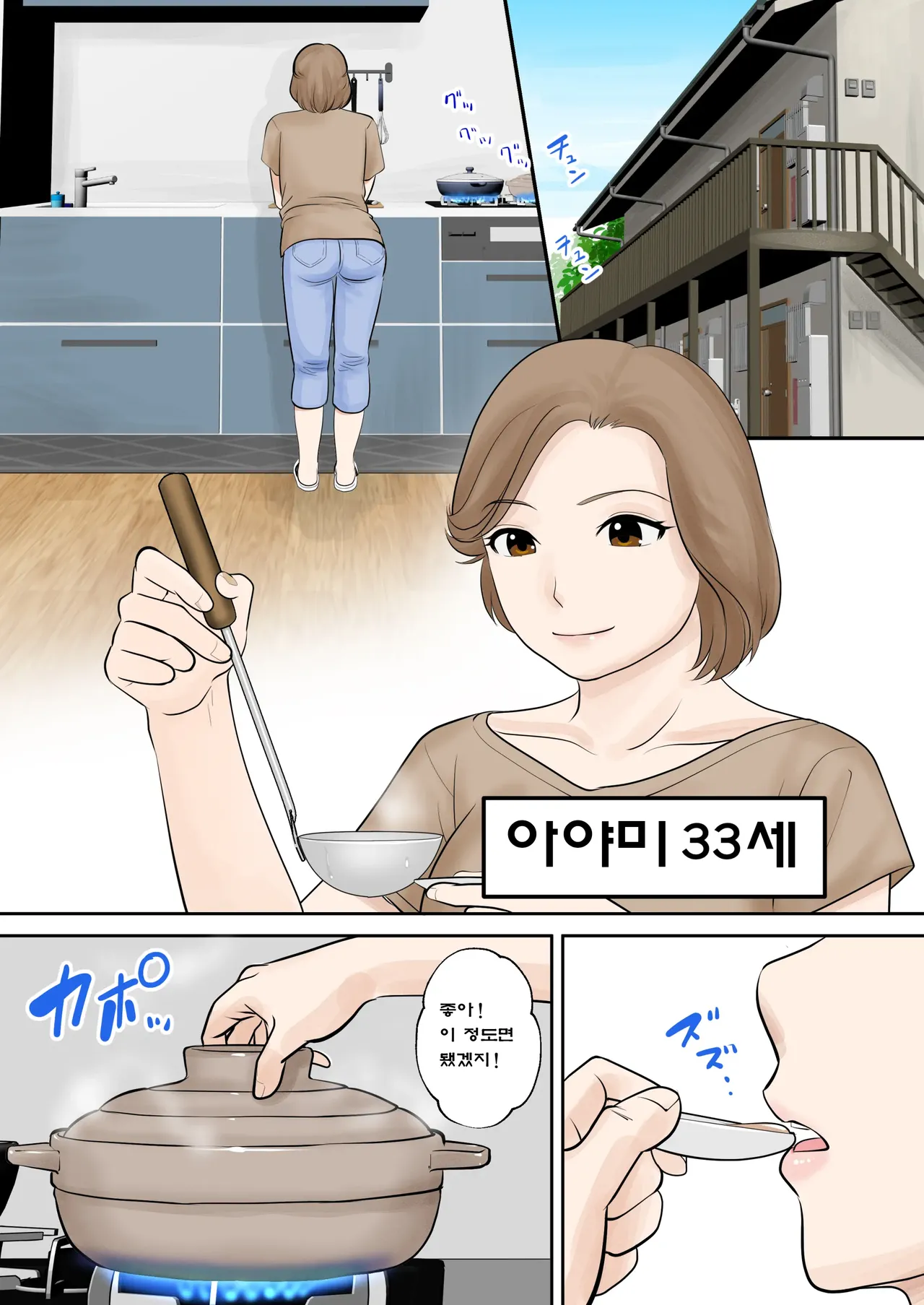 Mother and Child Living Together Chapter 1: Mutual Love page 3 full
