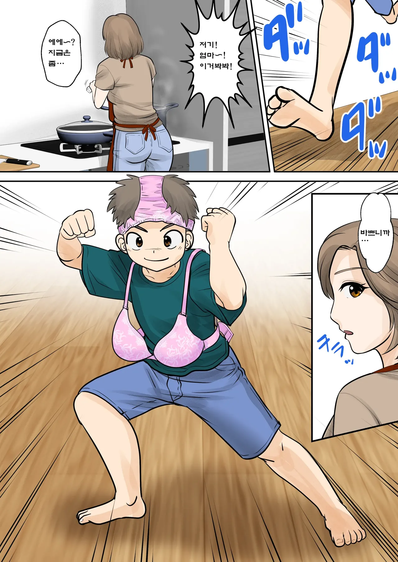 Mother and Child Living Together Chapter 1: Mutual Love page 4 full