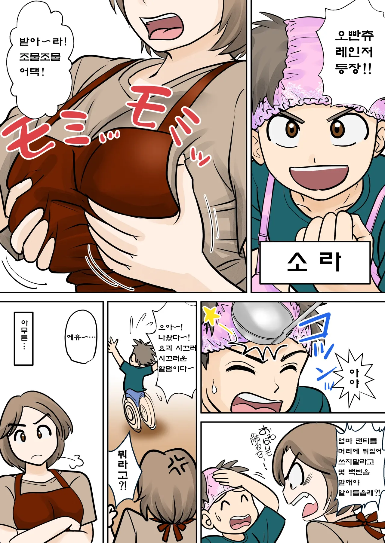 Mother and Child Living Together Chapter 1: Mutual Love page 5 full