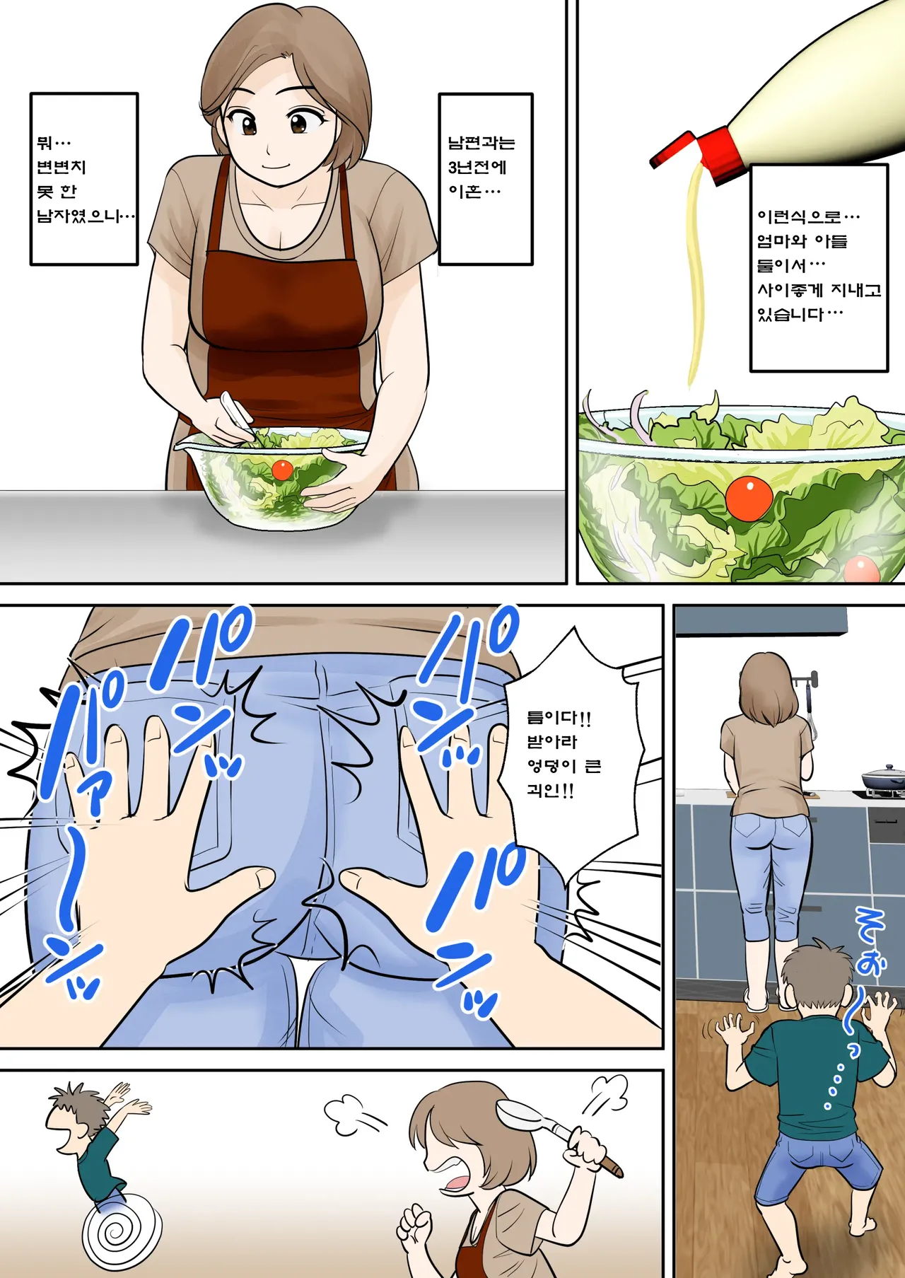 Mother and Child Living Together Chapter 1: Mutual Love page 6 full