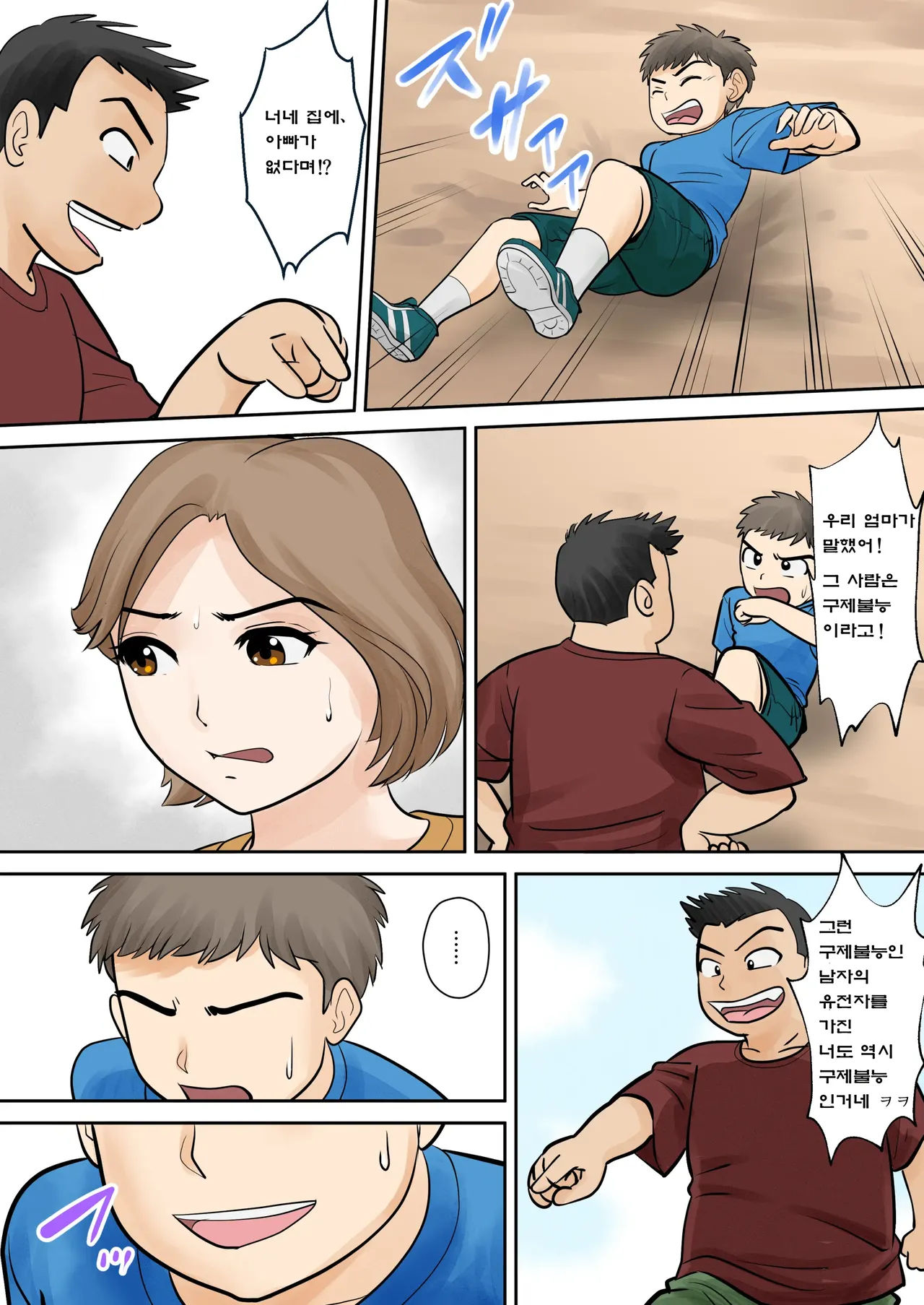 Mother and Child Living Together Chapter 1: Mutual Love page 8 full