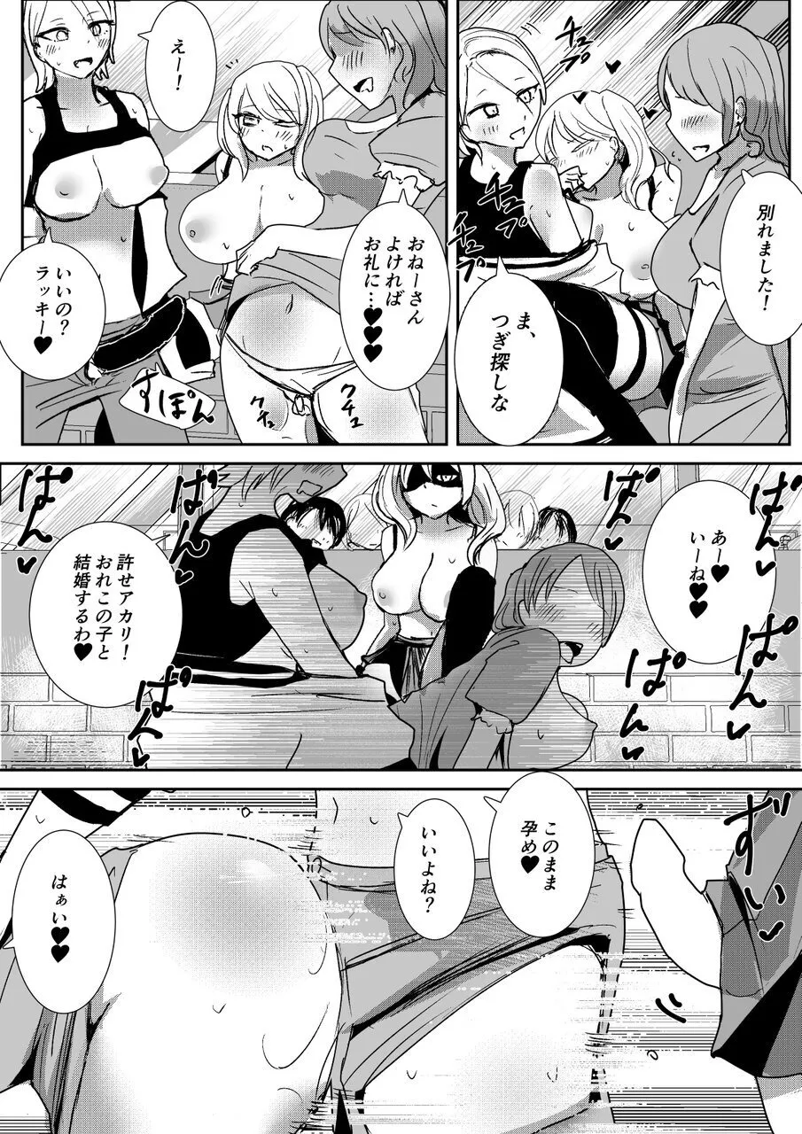 けんかっぷる page 10 full