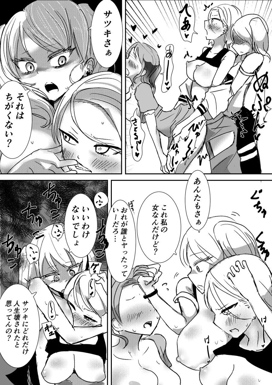 けんかっぷる page 11 full