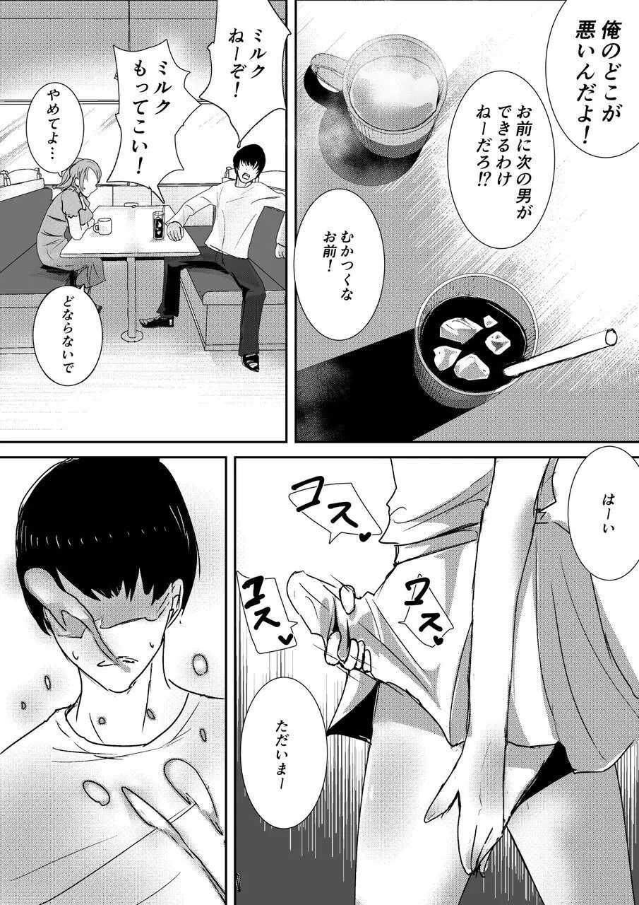 けんかっぷる page 2 full