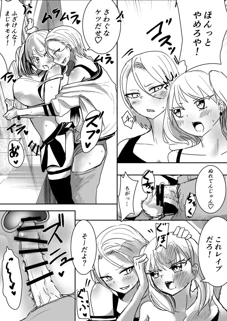 けんかっぷる page 6 full