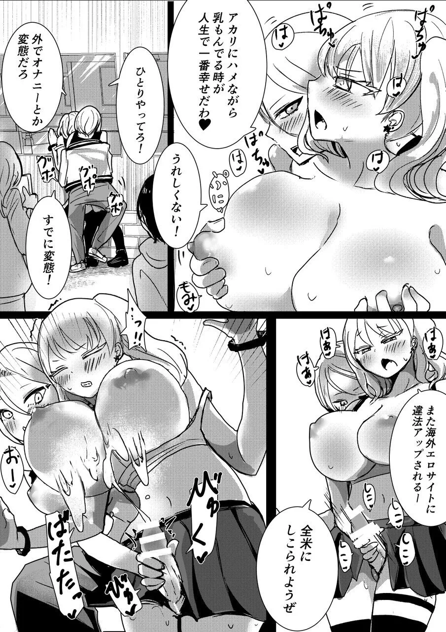 けんかっぷる page 7 full