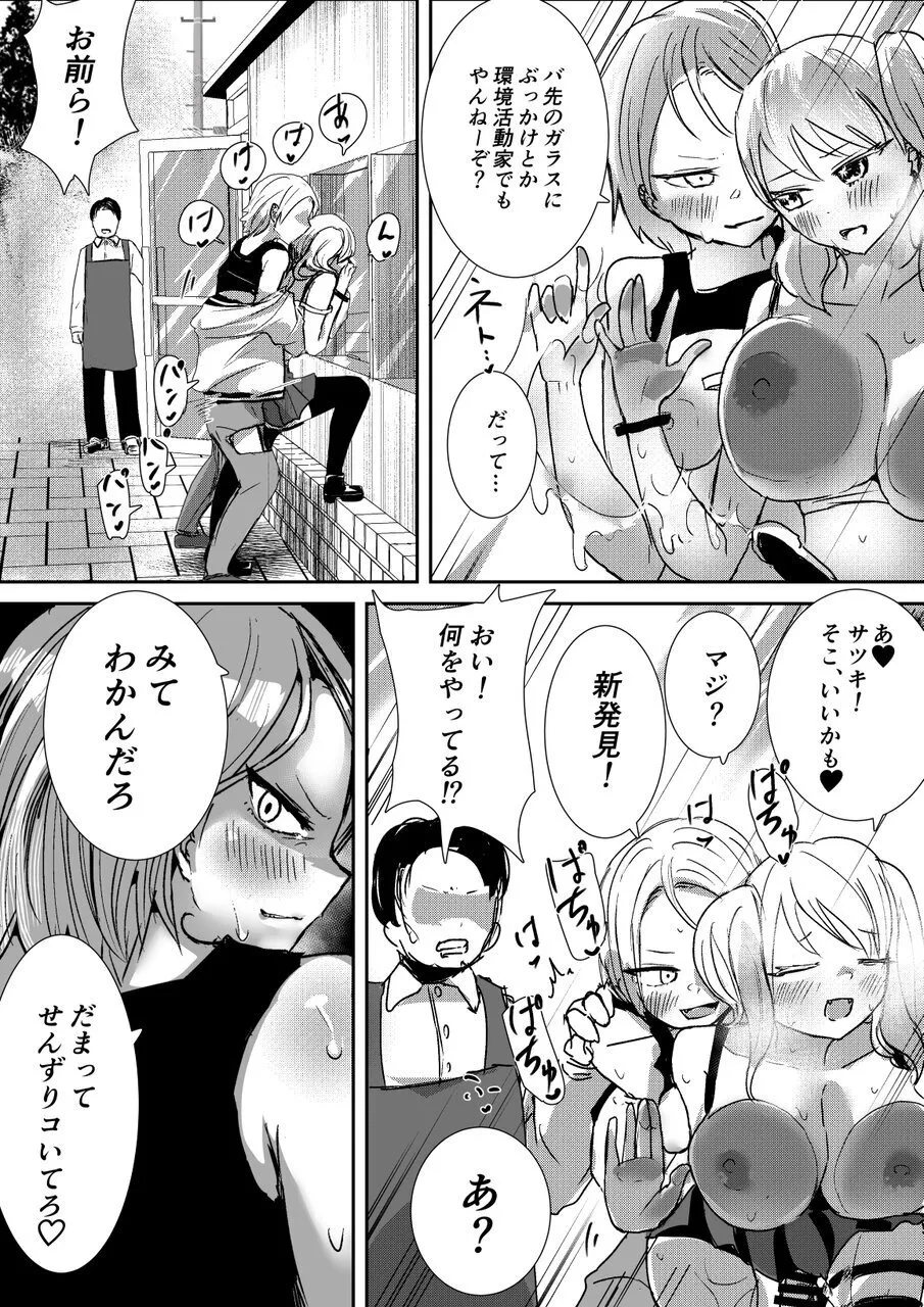 けんかっぷる page 8 full