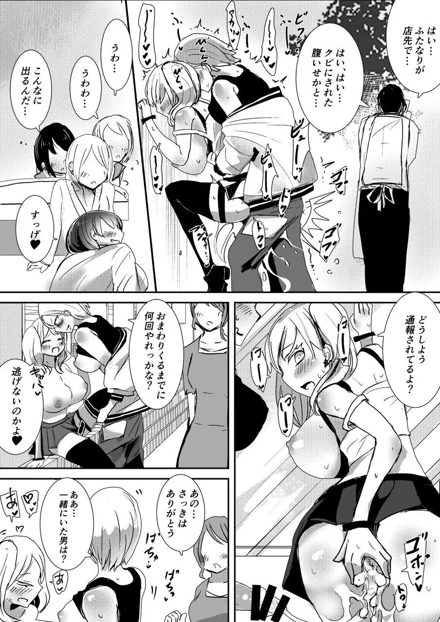 けんかっぷる page 9 full