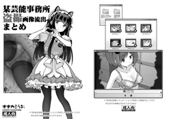 Bou Geinou Jimusho Tousatsu Gazou Ryuushutsu Matome