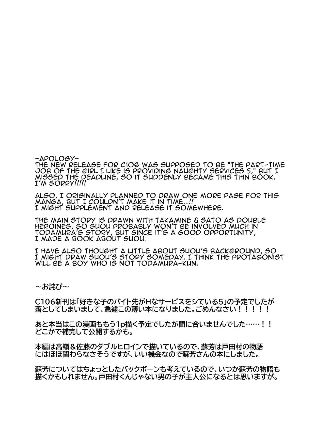 Suou-san no Oshigoto｜El Trabajo de Suo-san page 6 full