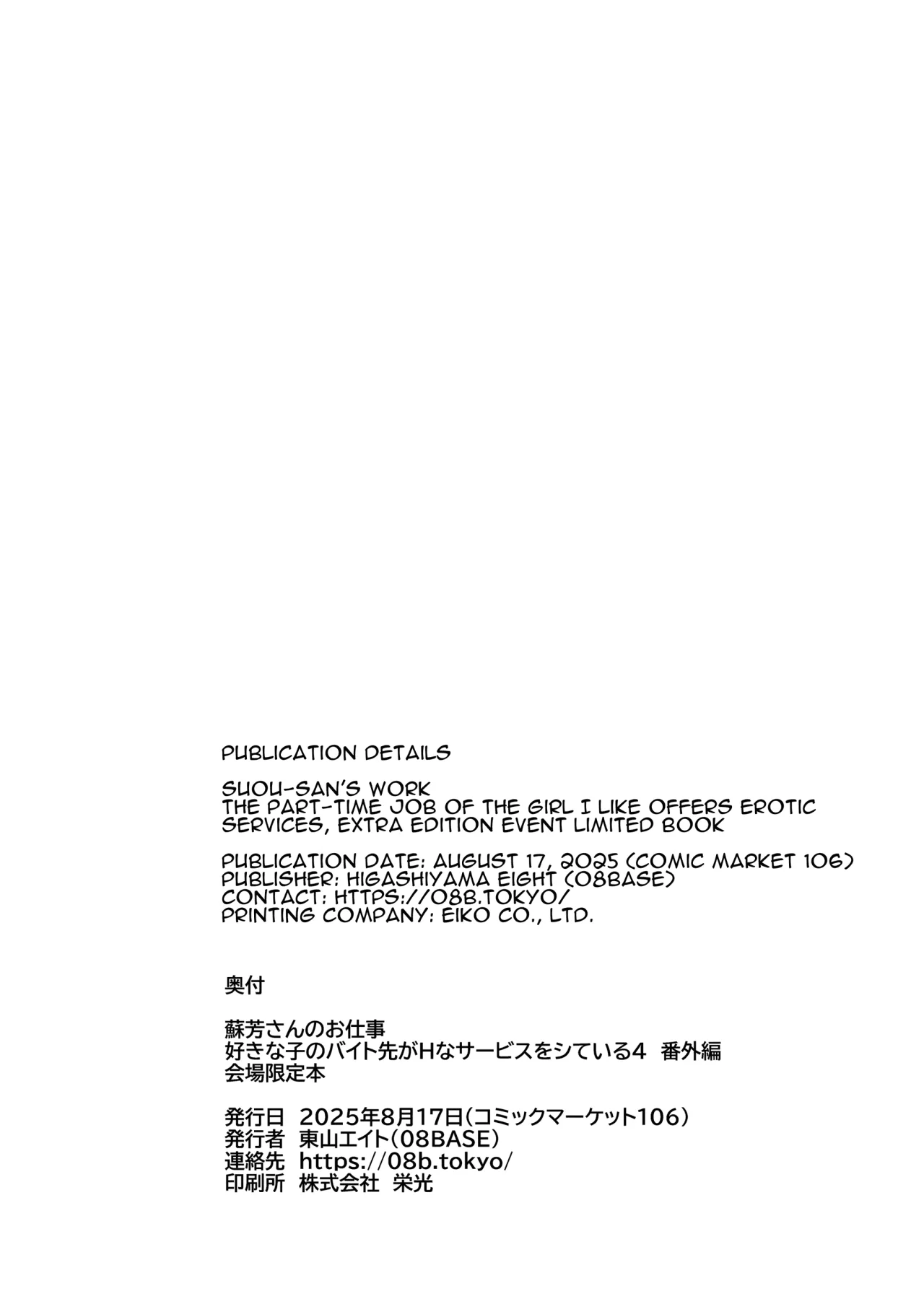 Suou-san no Oshigoto｜El Trabajo de Suo-san page 8 full