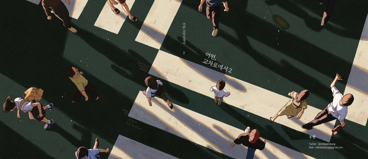 어떤, 교차로에서 2권 page 1 full