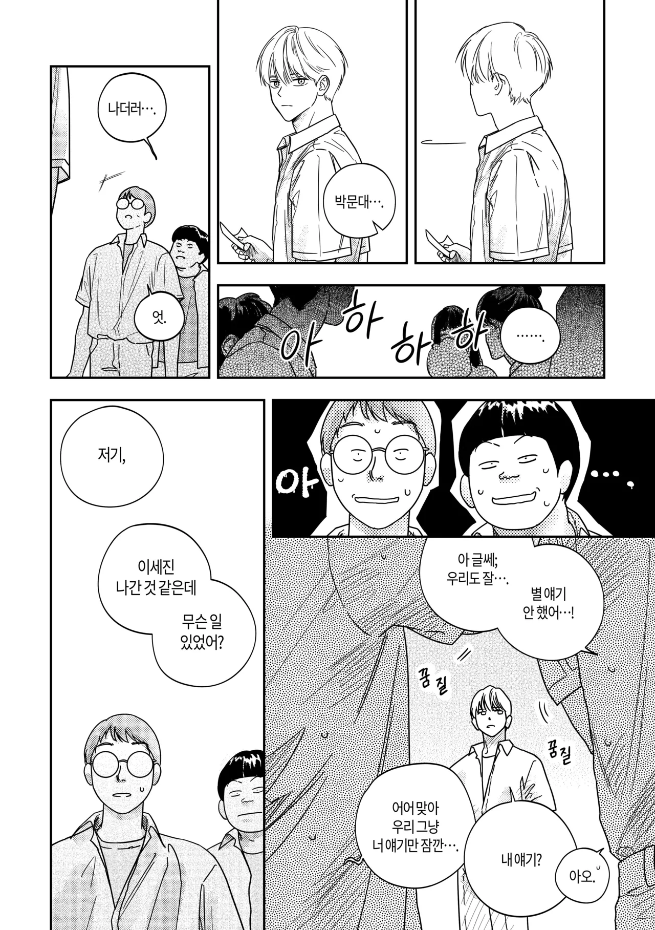 어떤, 교차로에서 2권 page 10 full