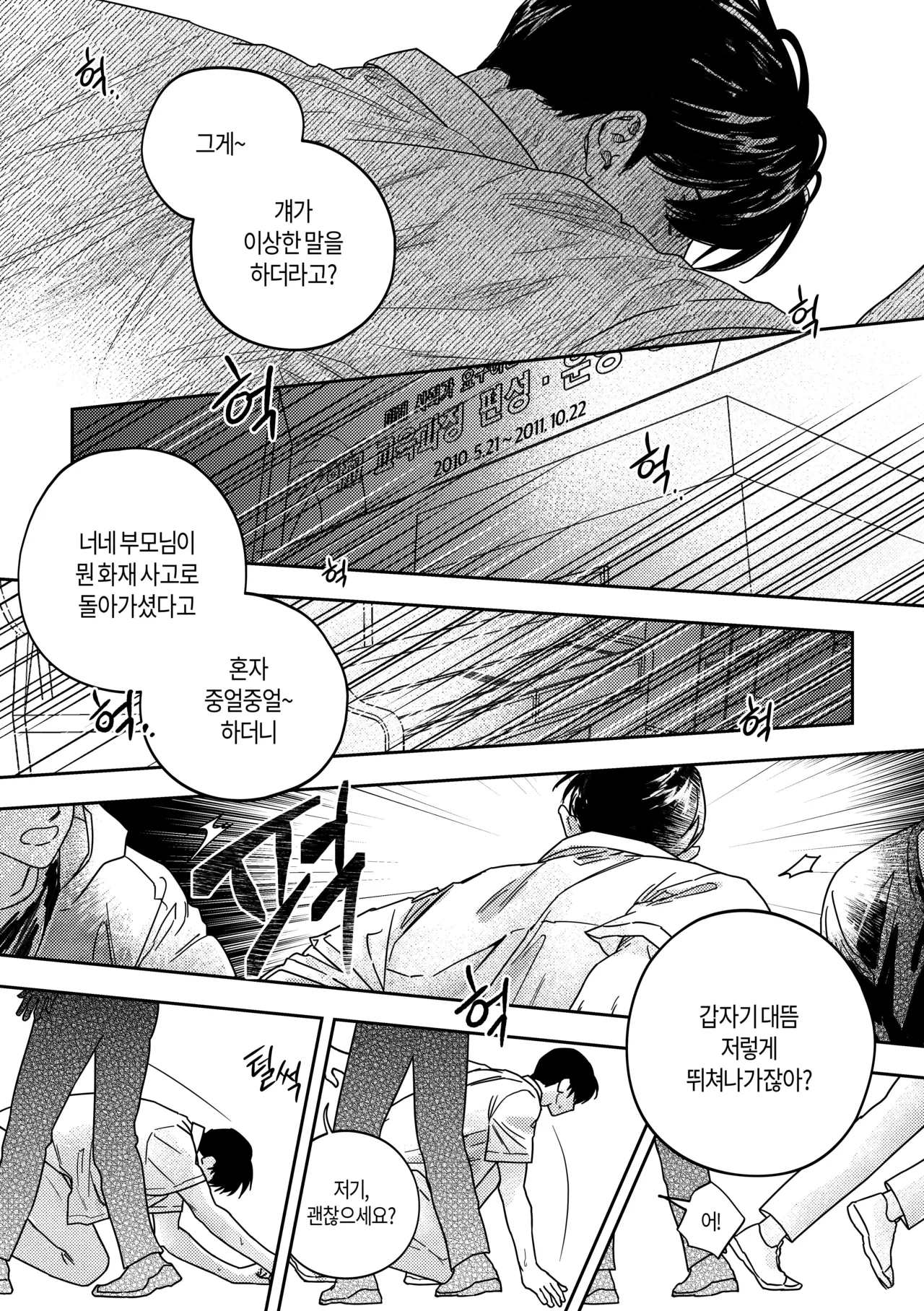 어떤, 교차로에서 2권 page 11 full