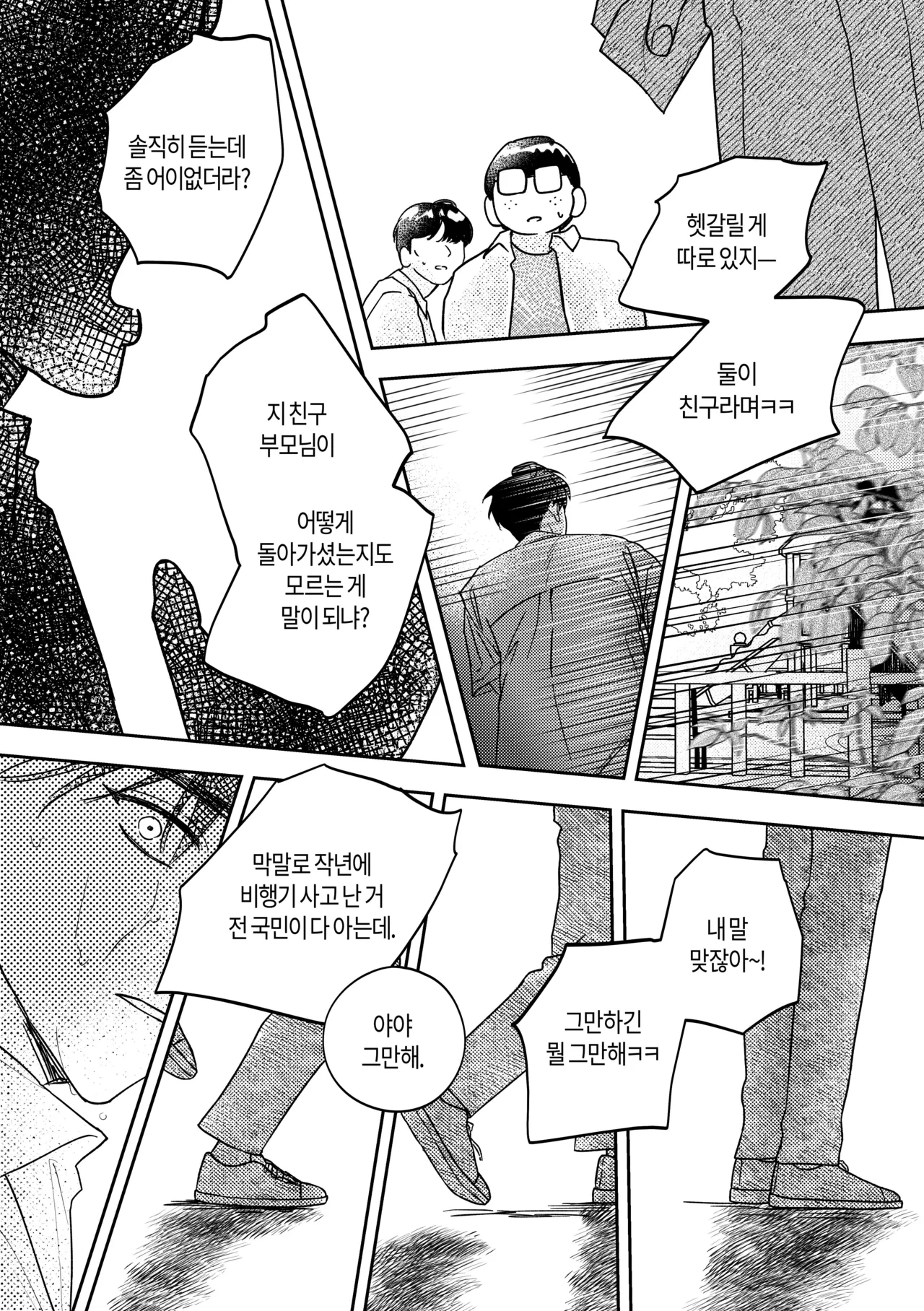 어떤, 교차로에서 2권 page 12 full