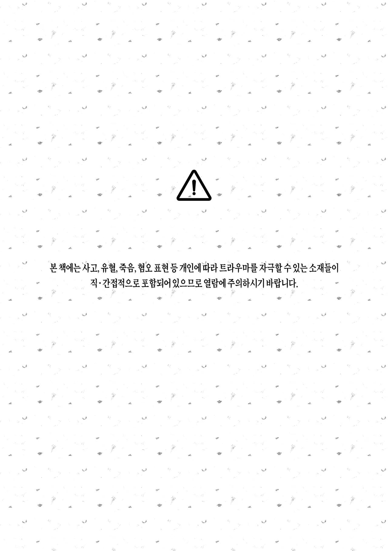 어떤, 교차로에서 2권 page 3 full