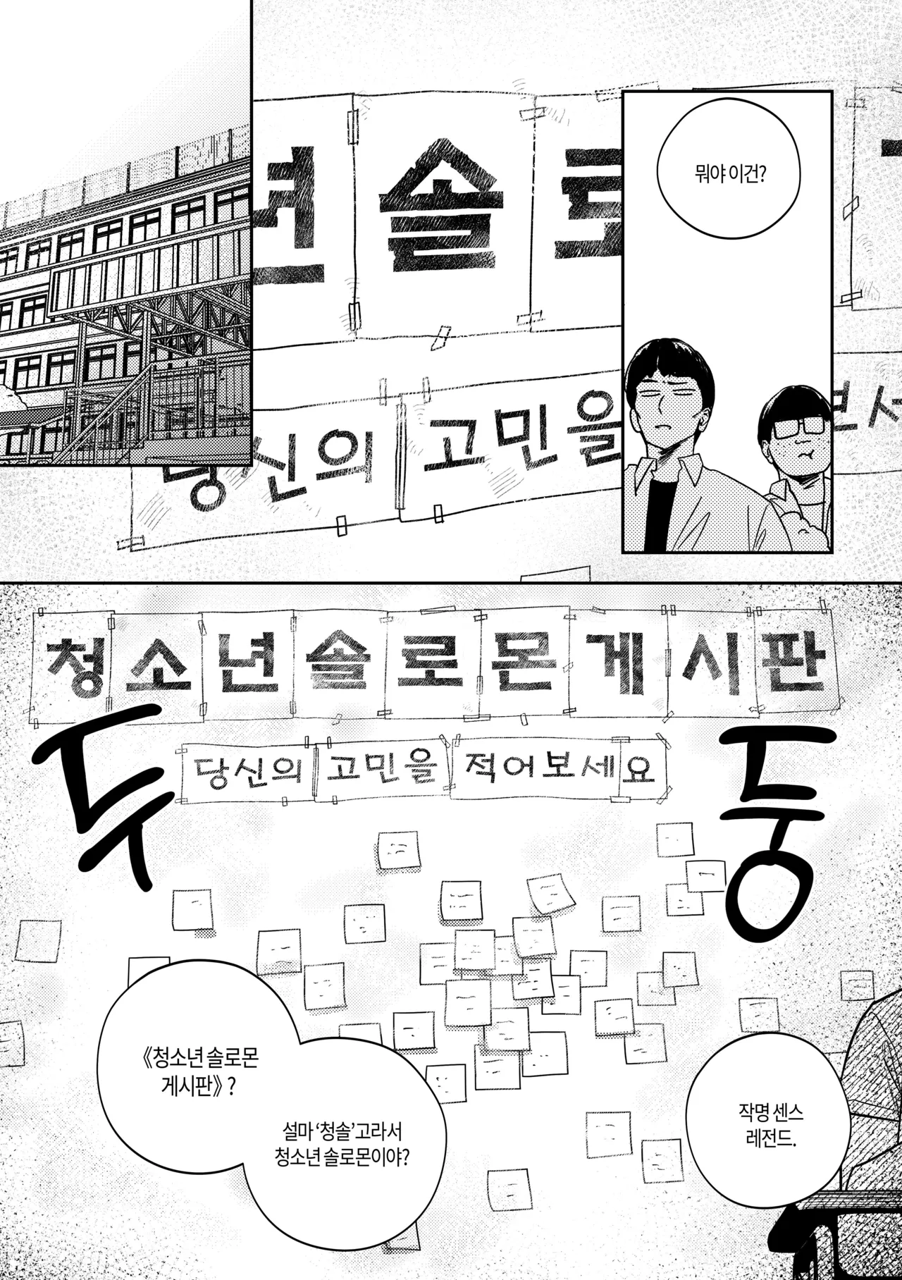 어떤, 교차로에서 2권 page 6 full
