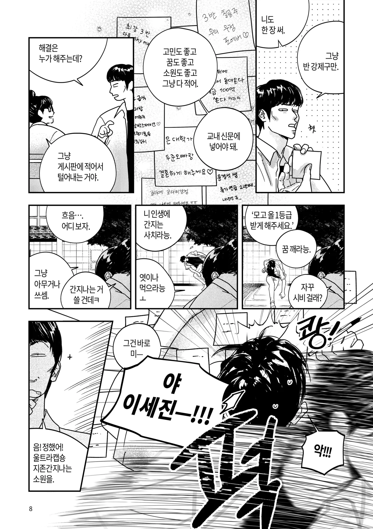어떤, 교차로에서 2권 page 7 full