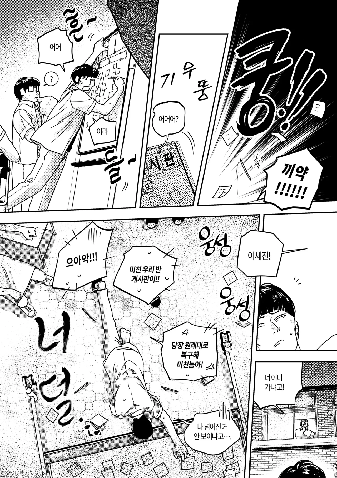 어떤, 교차로에서 2권 page 8 full