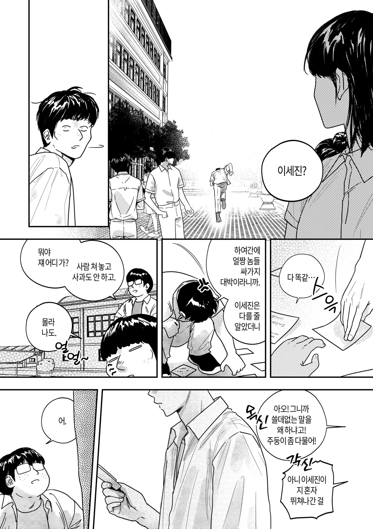 어떤, 교차로에서 2권 page 9 full