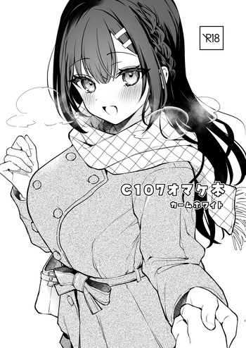 [Calm White (Mashiro Shirako)] C107 Omakebon   [Digital] cover
