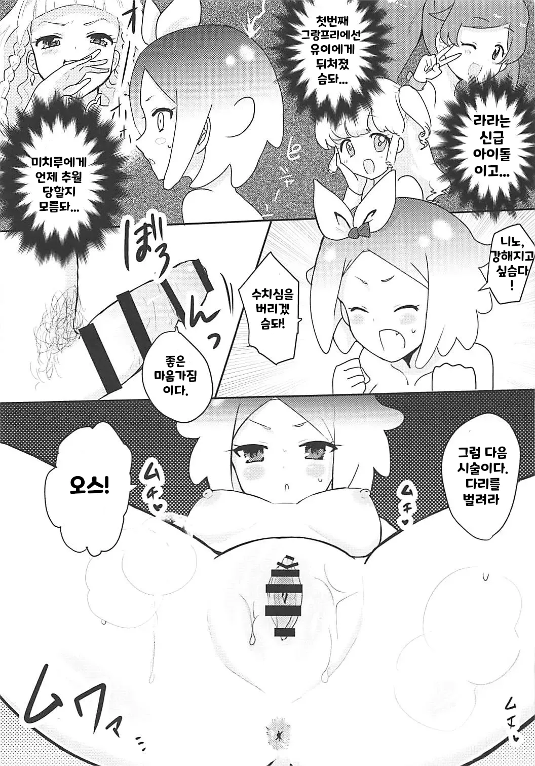 pripara Refle 프리파라 마사지 page 11 full
