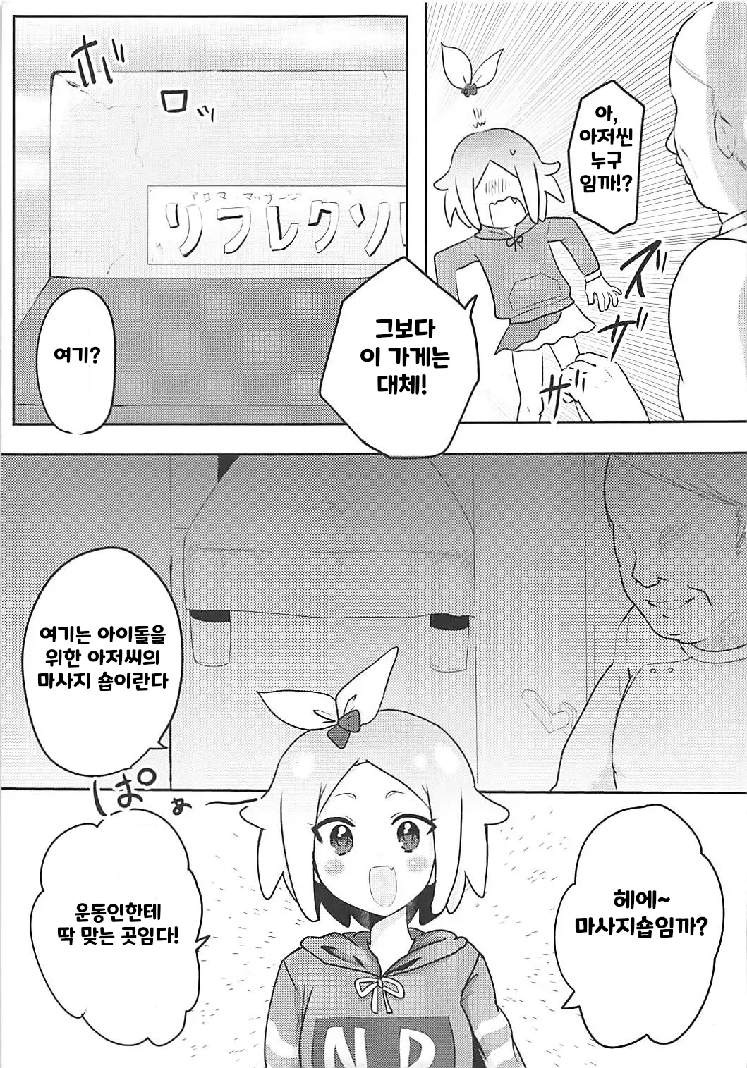 pripara Refle 프리파라 마사지 page 5 full