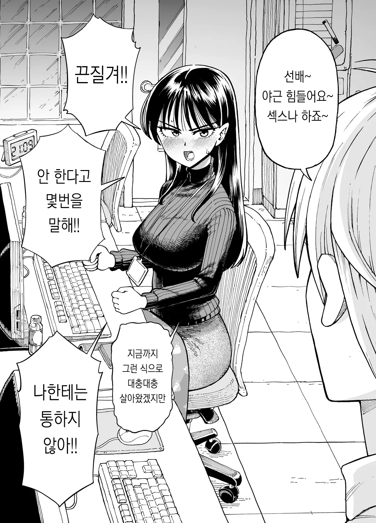야근선배 page 11 full