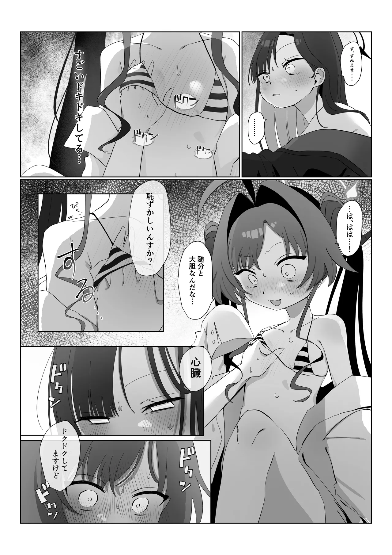 似た者同士の成れの果て page 11 full