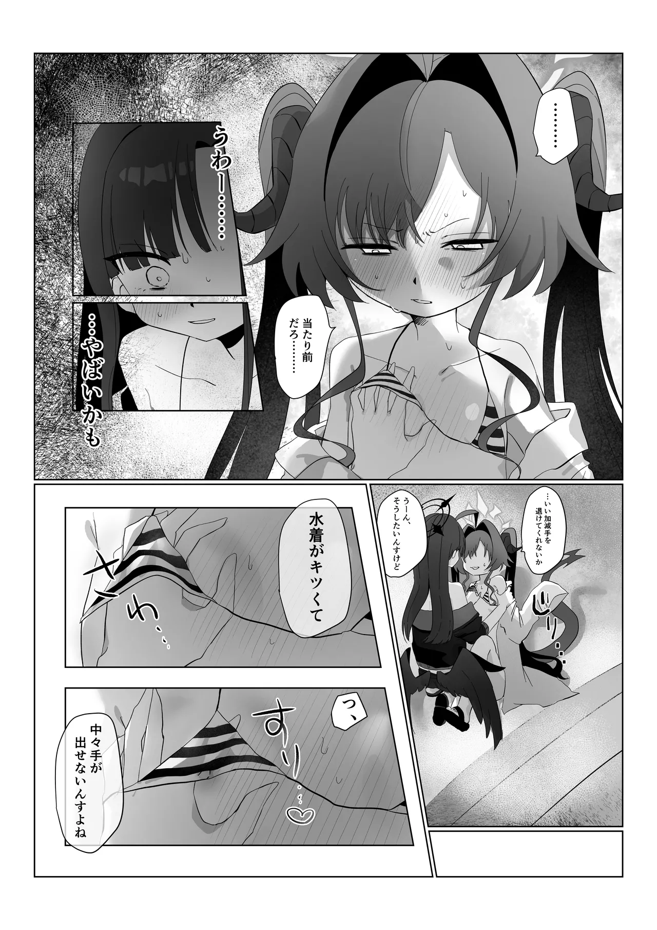 似た者同士の成れの果て page 12 full