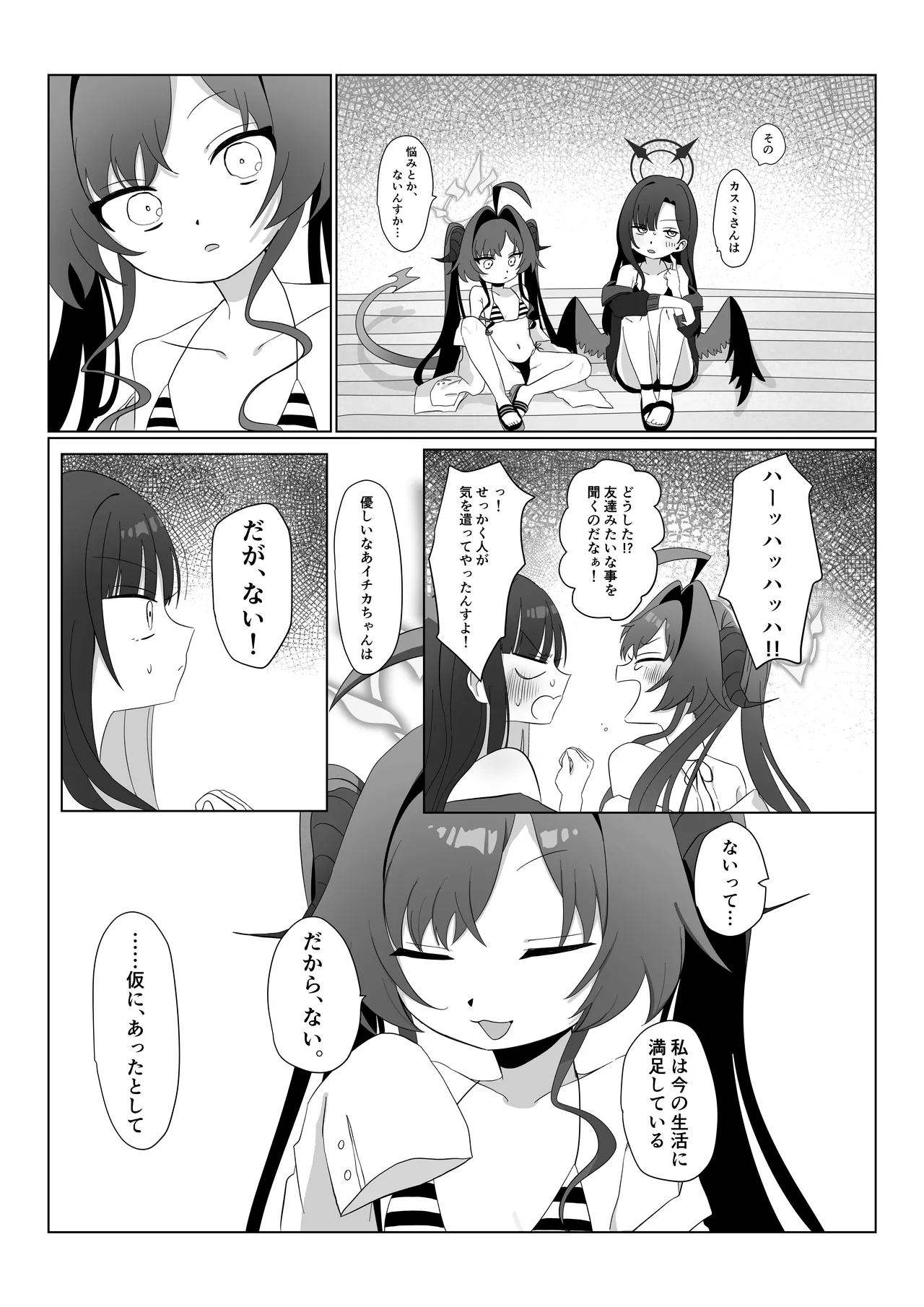 似た者同士の成れの果て page 8 full